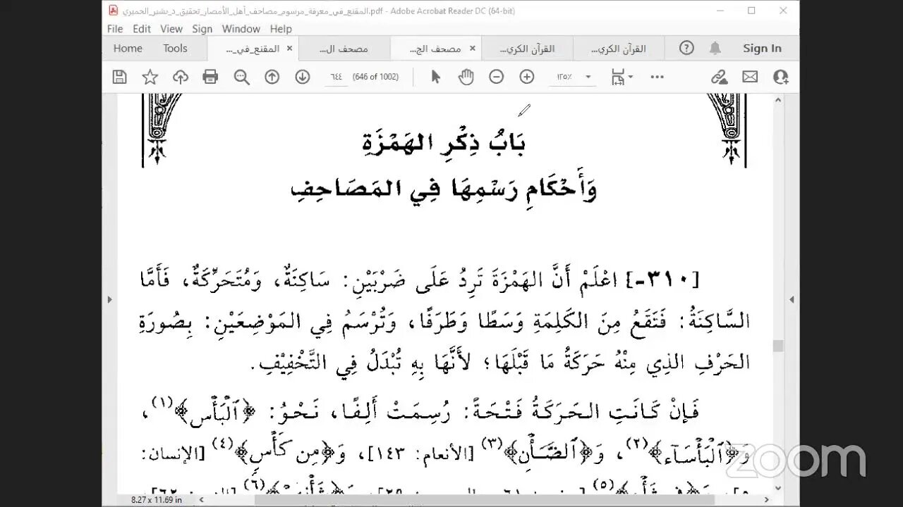 23- المجلس 23 من كتاب : المقنع في رسم المصاحف ، للإمام الداني .ذكر "شركاؤا" ، ص: 637