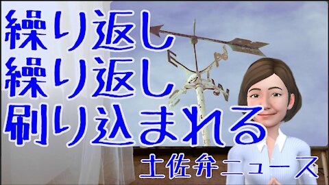 0713 繰り返し繰り返し 刷り込まれる