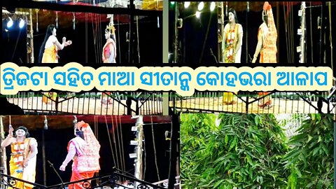 ଅଶୋକ ବନରେ ସୀତାନ୍କ ଶୋକ//ରାମନାଟକ//ତ୍ରିଜଟାନ୍କ ସହ ଆଳାପ#skncreators