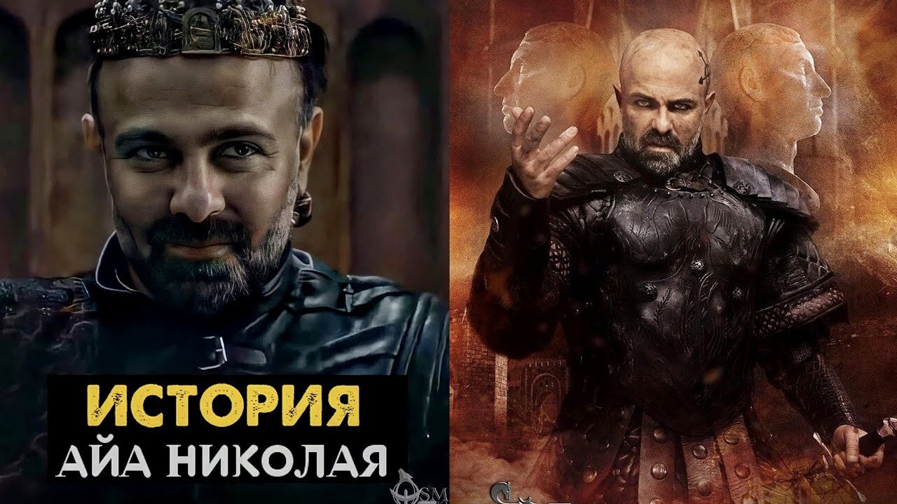 Кто такой Аяа Никола из сериала Основание Осман в истории