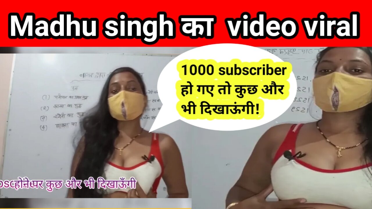 Madhu Singh का वीडियो वायरल।social media पर मचा बवाल