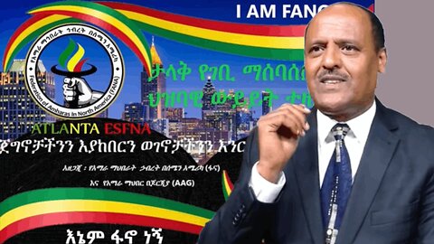 ሁላችንም ህግና ስራት ተከትለን እንስራ | Addis Dimts | Abebe Belew | አማራ #addisdimts #amhara