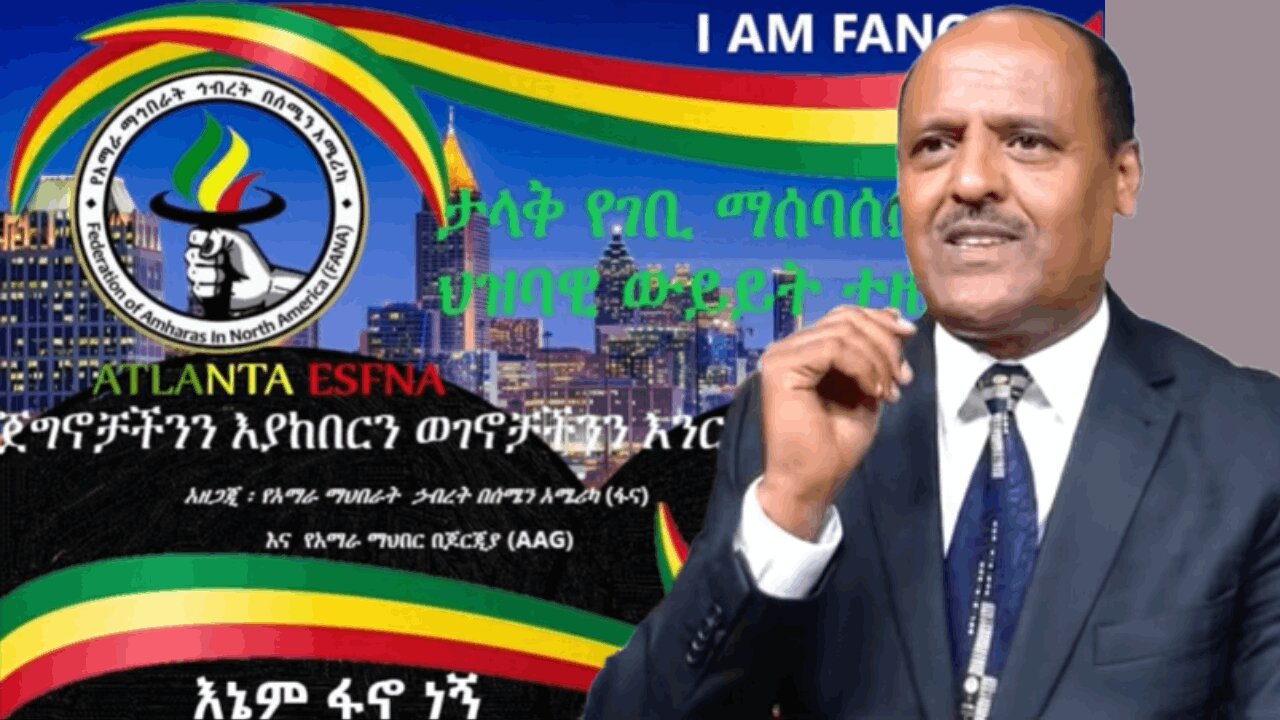 ሁላችንም ህግና ስራት ተከትለን እንስራ | Addis Dimts | Abebe Belew | አማራ #addisdimts #amhara