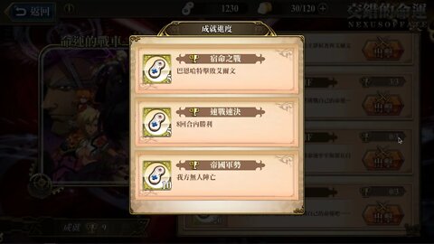 傳說的終結-IF 命運的戰車 交錯的命運 夢幻模擬戰 Mobile