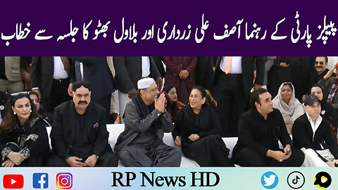 PPP Leaders Asif Ali Zardari And Bilawal Bhutto Speech In Jalsa