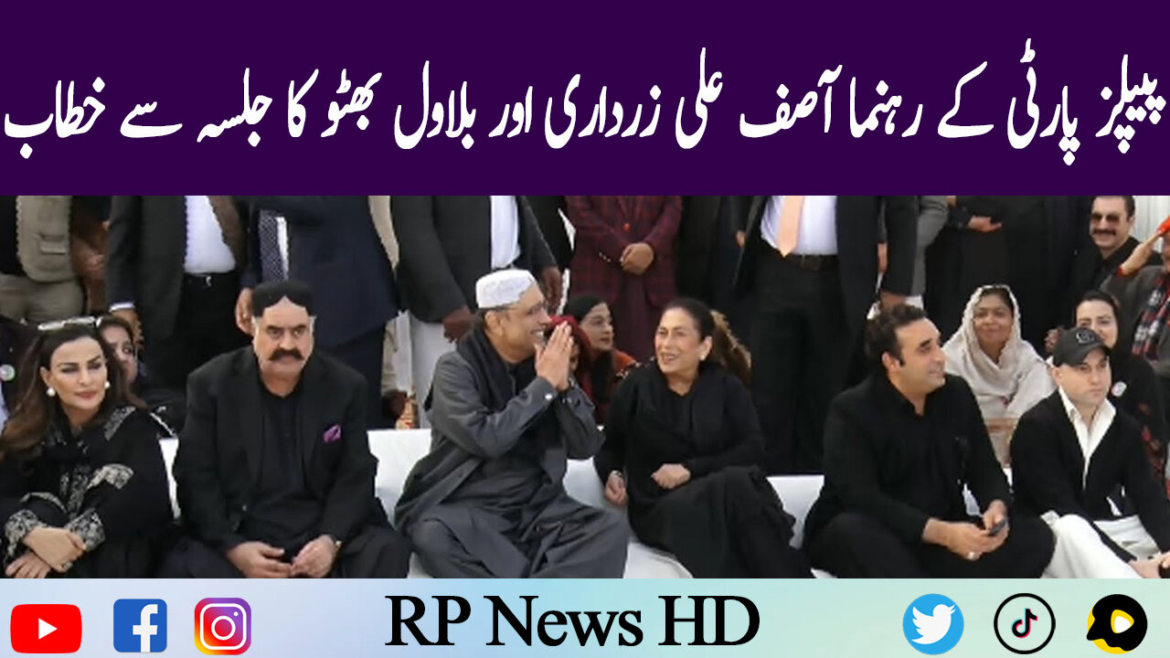 PPP Leaders Asif Ali Zardari And Bilawal Bhutto Speech In Jalsa