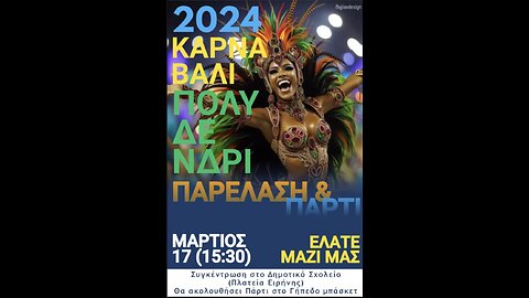 Καρναβαλι Πολυδενδρι