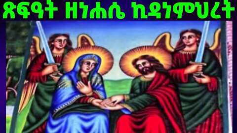 ጽፍዓት ትርሢተ ወልድ መለኮት ወፍቅር ኀደረ ላዕሌሃ
