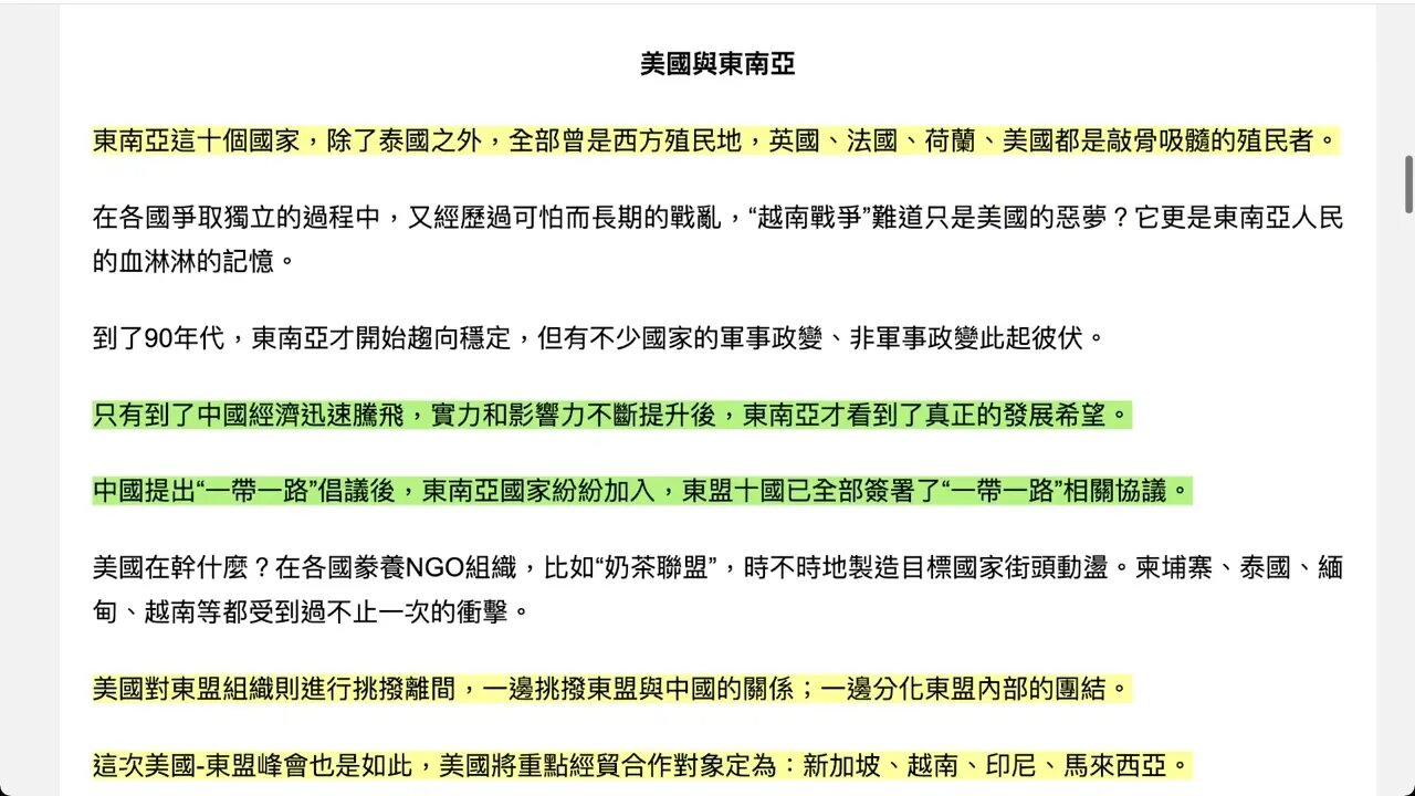 “美國-東盟峰會” - 傷害性不大，但侮辱性極強！