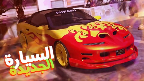 شراء وتعديل السيارة الجديدة | التحديث الجديد قراند 5 | GTA ONLINE