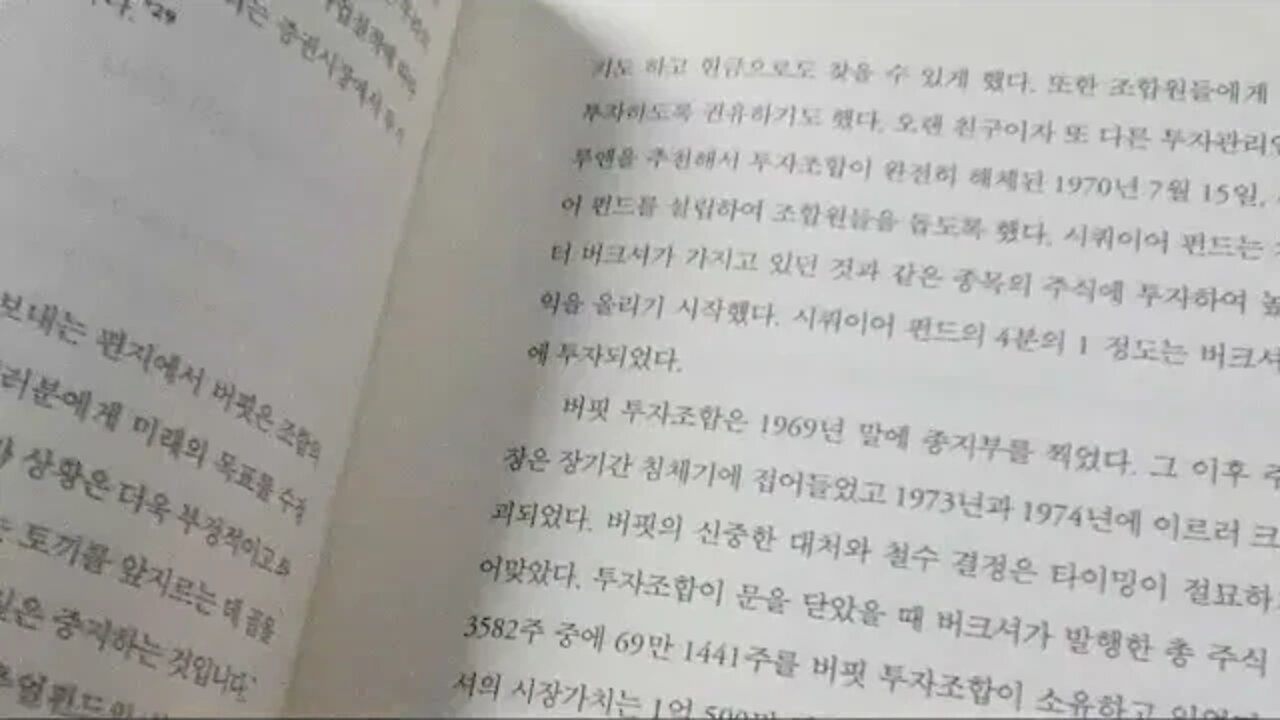 투자의 신, 워렌버핏평전, 앤드류킬패트릭,투자조합, 버크셔주식, 볼티모어, 백화점, 본사, 개인소유, 인플레, 롤모델, 영원한가치, 오마하의현인, 전설적인투자자, 머니매니저,달러