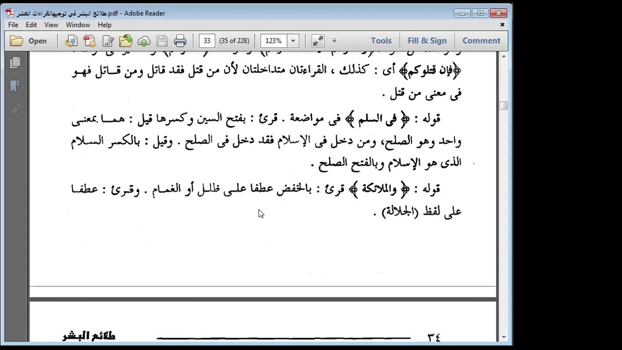 16 الحلقة السادسة عشرة من توجيه القراءات مرئي سورة البقرة من كلمة بيوت إلى أول ربع إنما الخمر