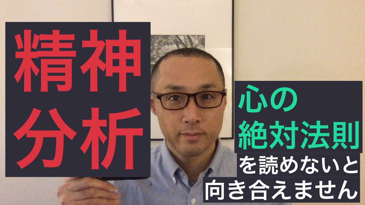 健康を意識しない生き方食べ方考え方 〜精神分析とは？〜