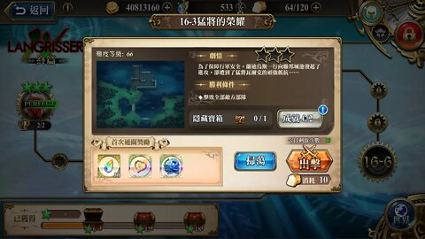 時空裂縫16-3 普通 猛將的榮耀 夢幻模擬戰 Mobile