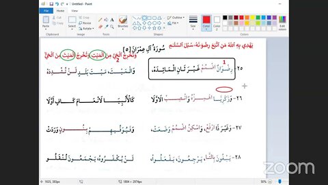 5 المجلس الخامس من شرح رواية شعبة من متن النظم اليسير