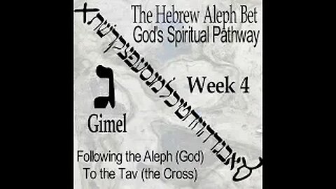 04 The Hebrew Aleph Bet God's Spiritual Pathway -- Week 4 Gimel