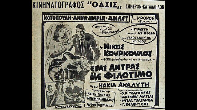 ΕΝΑΣ ΑΝΤΡΑΣ ΜΕ ΦΙΛΟΤΙΜΟ - 1960 - HD