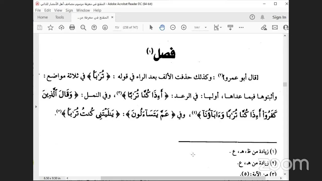 6- المجلس رقم [ 6 ] دورة كتاب : المقنع في رسم المصحف للإمام الداني: فهذا جميع ما في رواية عبد الله