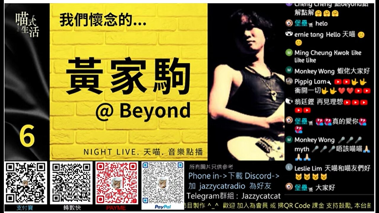 6🎵我們懷念的...黃家駒 @BEYOND 及 播後吹水🟡NIGHT LIVE. 天喵.音樂點播🟡走鬼音樂｜輕鬆 聽歌 HEA ｜主持及製作：天喵 @喵式生活RADIO｜香港廣東話節目