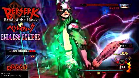 Berserk and The Band of the Hawk - Endless Eclipse 041-045 - Serpico ベルセルク無双
