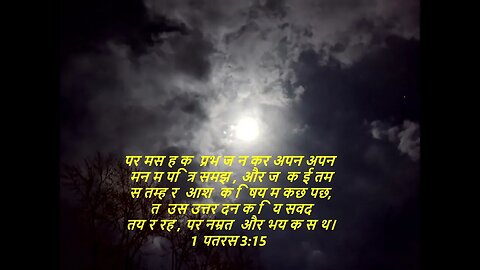 आज के लिए दैनिक बाइबिल कविताaaj ke lie dainik baibil kavita