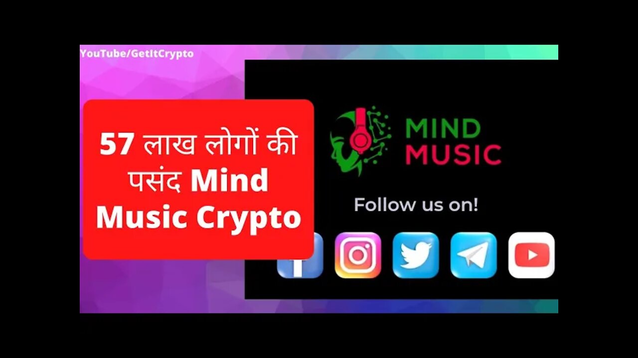 Mind Music Token 57 लाख लोगों की पसन्द | Mind Music Crypto | Crypto investment