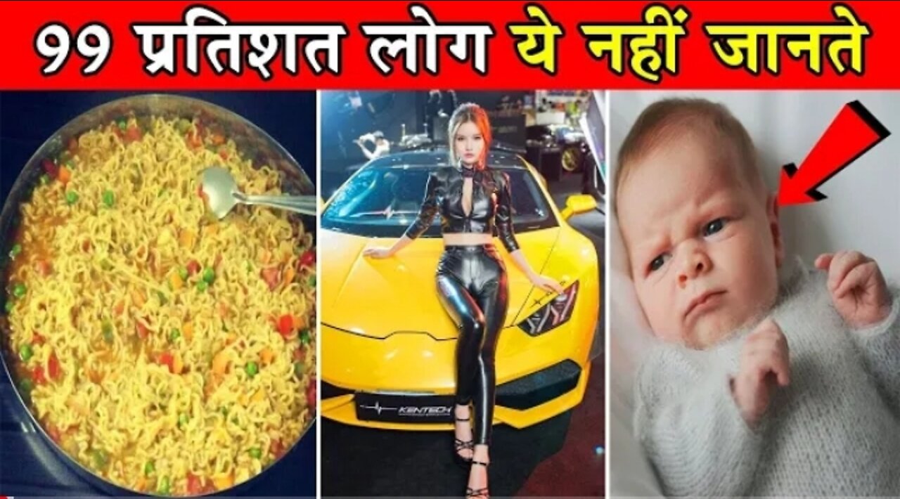 99 प्रतिशत लोग ये बातें नहीं जानते| Amazing Facts|Random facts|Fun Facts|Baby Facts