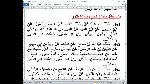 6- المجلس السادس كتاب"فضائل القرآن" لأبي عبيد القاسم بن سلام، من باب فضل المائدة والأنعام