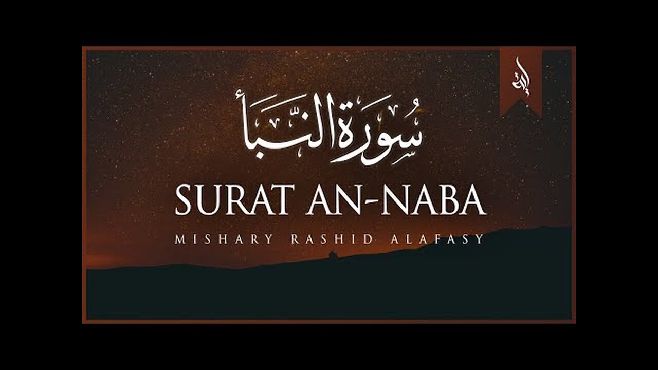 Surat An-Naba' (The Tidings) _ Mishary Rashid Alafasy _ مشاري بن راشد العفاسي _ سورة النبإ