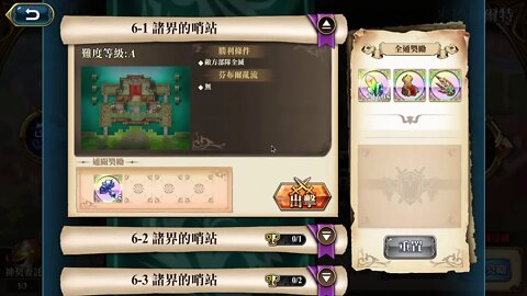 6-1 諸界的哨站 米德加爾特 神之契約 極星的國度 夢幻模擬戰 Mobile