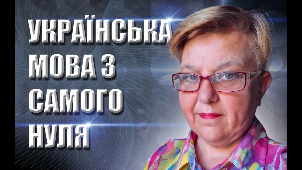 🇺🇦 Украинский язык с самого НУЛЯ • Cклонение имен существительных. Предложный падеж • 【 Урок - 7 】