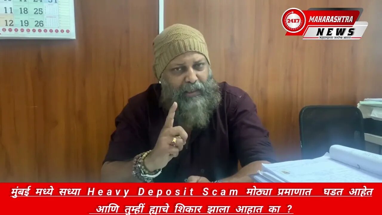 मुंबई मध्ये सध्या heavy deposit scam मोठ्या प्रमाणात घडत आहेत आणि तुम्हीं ह्याचे शिकार झाला आहात का