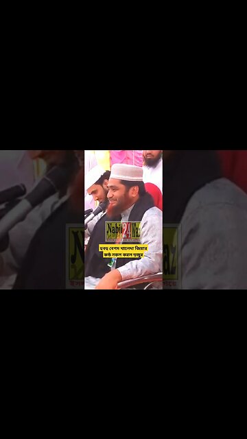 হুবহু বেগম খালেদা জিয়ার কন্ঠ নকল করল হুজুর। #shortvideo #shortsvideo #shortsfeed #shortsyoutube