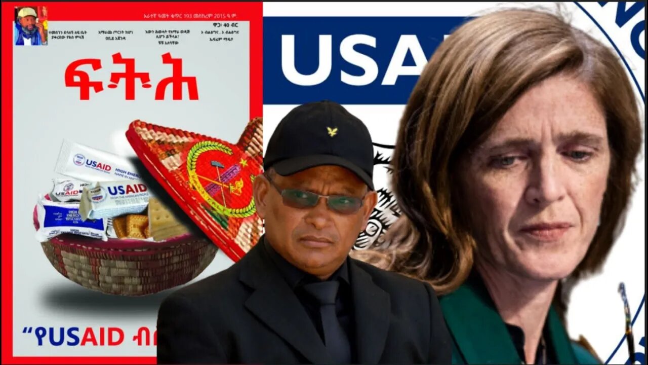 Ethio 360 Biruk Yibas Tireka የUSAID ብስኩቶች ከፍትህ መጽሔት የተወሰደ