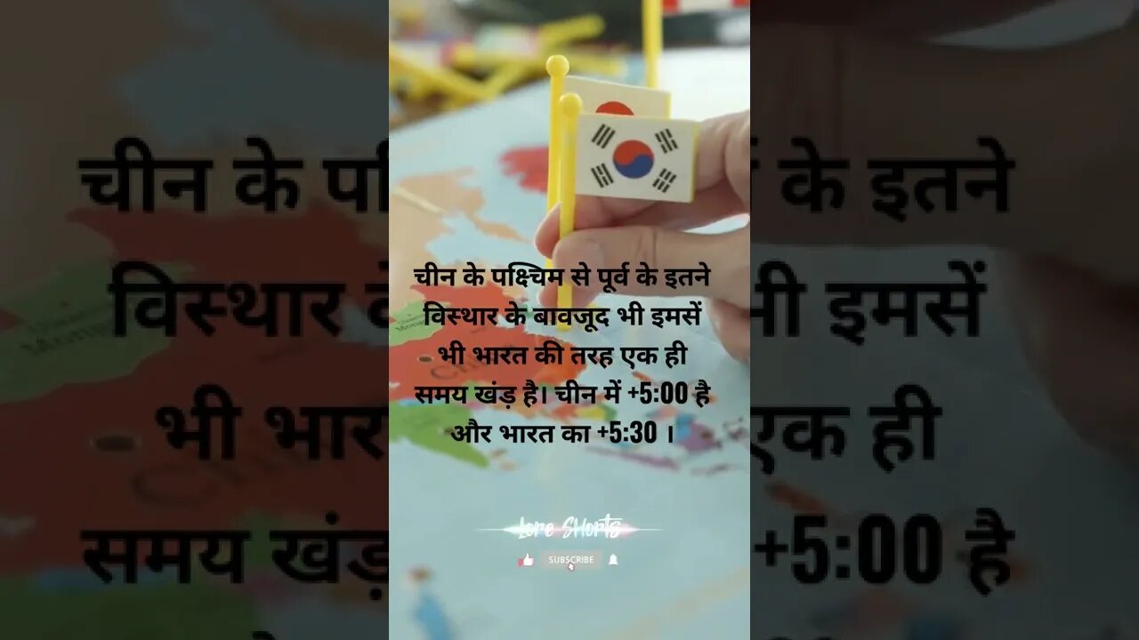 #23 - चीन के बारे में मज़ेदार तथ्य | fun facts about china #loreshorts #shorts