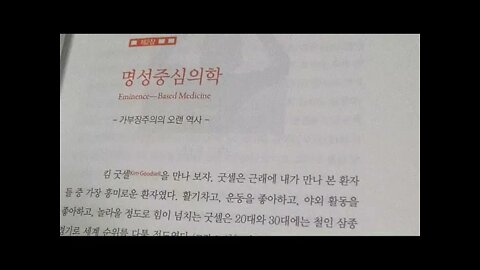청진기가 사라진 이후, 에릭토플, 명성중심의학, 가부장주의, 심폐소생술, 우심실, 형성이상, 심장리듬, 질환, 임상검사, 스캔검사, 내원, 활력징후, 알고리즘, 안젤리나졸리, 유전