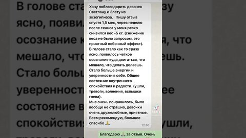 Отзыв клиента после сеанса чистки биополя РЕГРЕССИВНЫЙ ЭКЗОГИПНОЗ