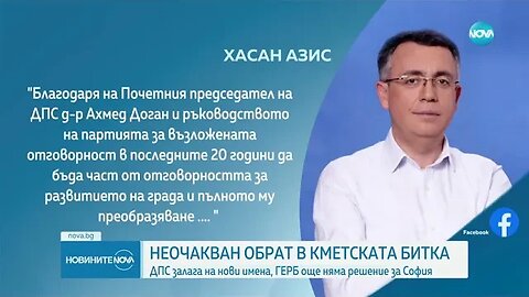 НЕОЧАКВАН ОБРАТ В КМЕТСКАТА БИТКА ДПС залага на нови имена, ГЕРБ още няма решение за София