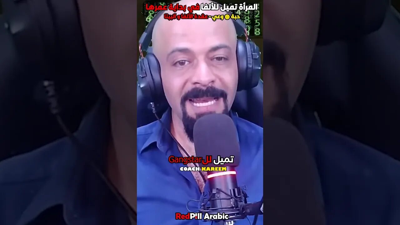 المرأة تميل للألفا في بداية عمرها