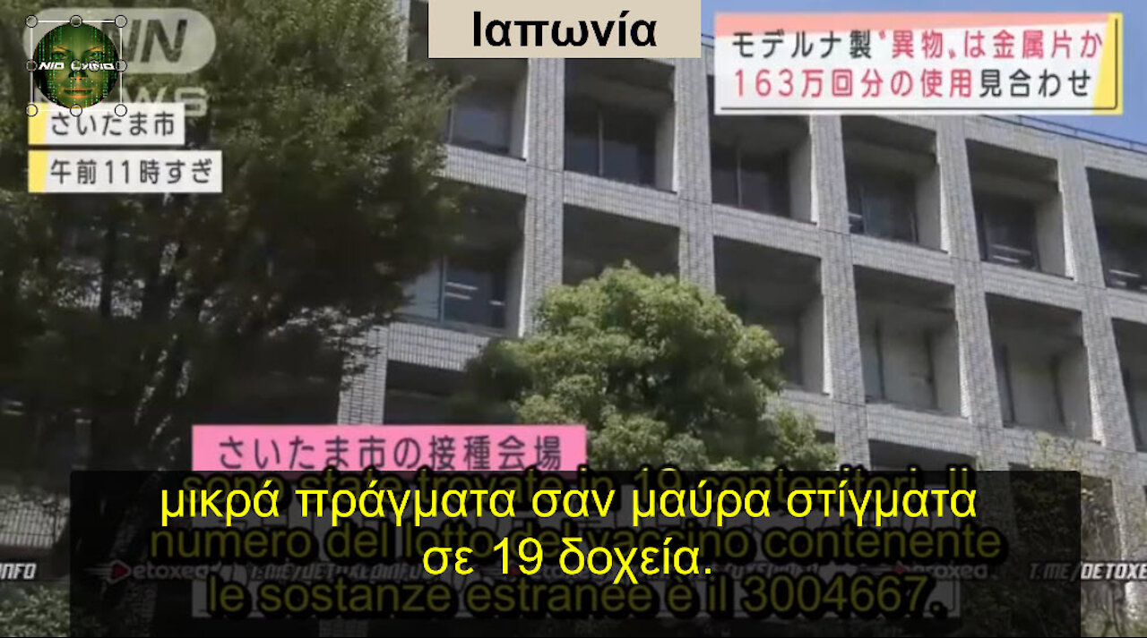 ΙΑΠΩΝΙΑ, "Ξένες ουσίες" στο εμβόλιο της Moderna: "Πιθανή μεταλλική ουσία, αντιδρά στους μαγνήτες"