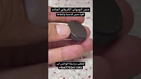 الهبهاب الافريقي