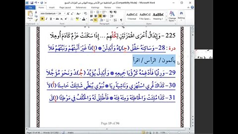 20 الحلقة العشرين باب الهمز المفرد من الدرة