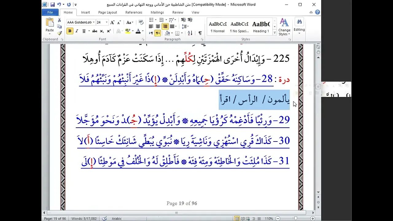 20 الحلقة العشرين باب الهمز المفرد من الدرة