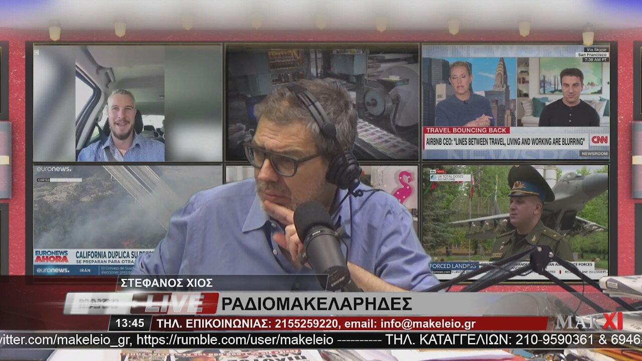 ΓΙΩΡΓΟΣ ΚΑΛΛΙΑΚΜΑΝΗΣ ΓΙΑ ΓΛΥΚΑ ΝΕΡΑ - ΡΑΔΙΟΜΑΚΕΛΑΡΗΔΕΣ 18-06-2021 | makeleio.gr