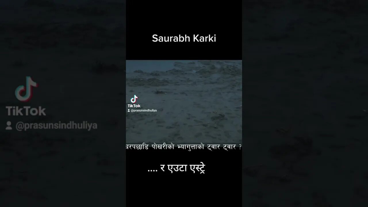 र एउटा एस्ट्रे | Hover inside for full video
