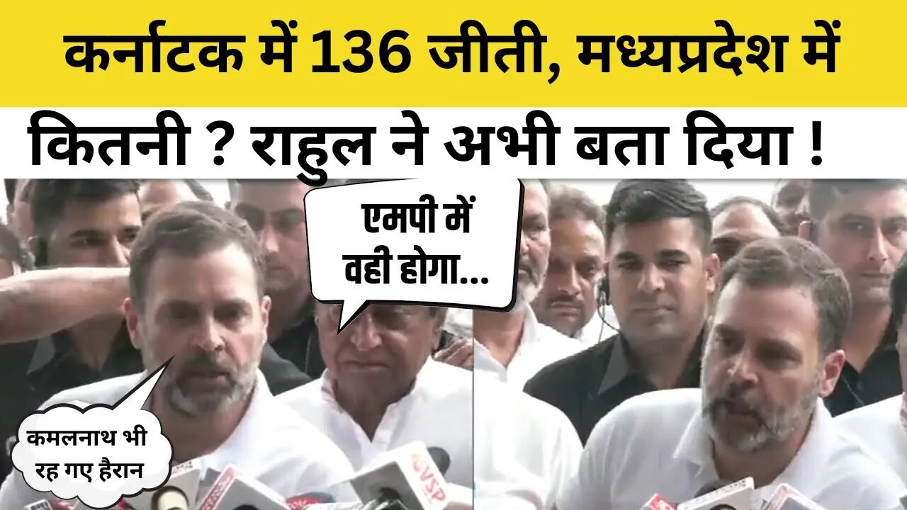 Rahul Gandhi On MP Election 2023: राहुल गांधी बोले- हमें मध्य प्रदेश में 150 सीटें मिलेगी | Congress