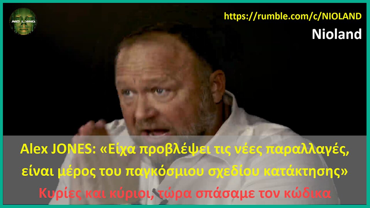 Alex JONES: «Οι 10 προβλέψεις για την Όμικρον, είναι μέρος του παγκόσμιου σχεδίου κατάληψης»