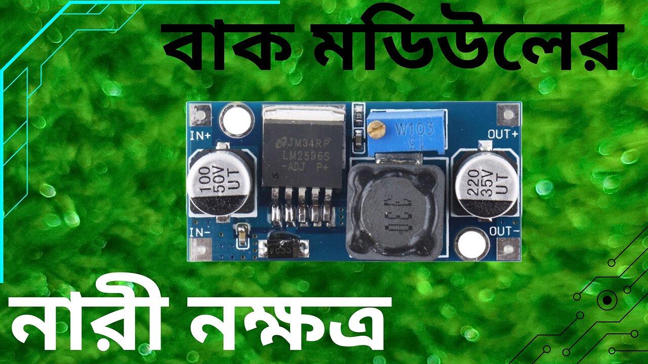 LM2596 মডিউল দিয়ে কি কি করা যায়? Where to Use LM2596S Buck converter module?