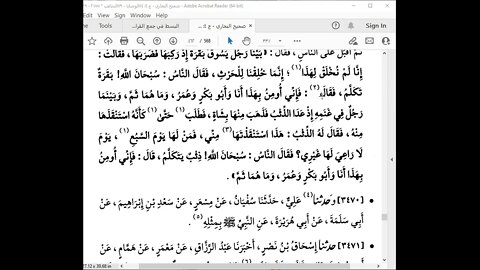 76- المجلس 76صحيح البخاري كتاب أحاديث الأنبياء من باب 69 أم حسبت أن أصحاب الكهف إلى آخر الكتاب