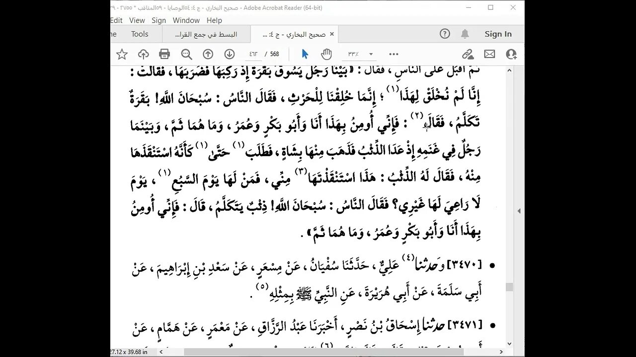 76- المجلس 76صحيح البخاري كتاب أحاديث الأنبياء من باب 69 أم حسبت أن أصحاب الكهف إلى آخر الكتاب